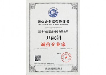 誠信企業榮譽證書