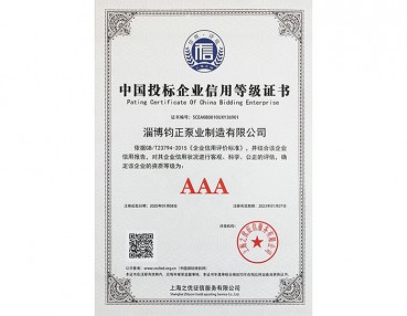 中國投標企業信用等級證書